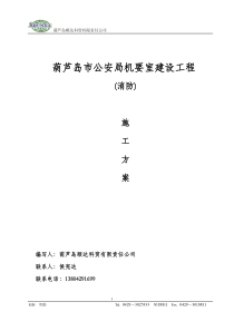 公安局机要室建设施工方案