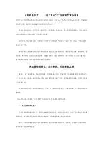 用“奥运”打造营销的黄金通道