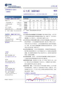 申银万国G九发反倾销胜诉pdf18