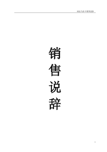 福运马洛卡完整版销售说辞