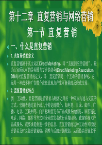 第12章营销