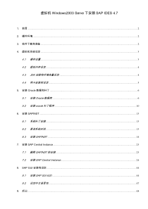 虚拟机Win2003Serve下安装SAP_IDES_4
