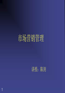 第1章：营销基础