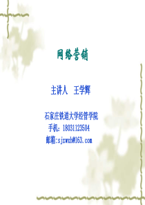 第一章现代营销学原理