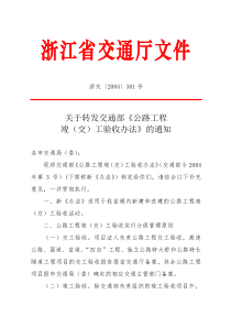 公路工程交竣工验收办法