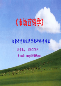 第一讲市场营销与市场营销理念