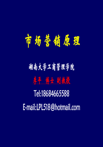 第一讲市场营销概论