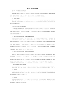 第二章 个人贷款营销