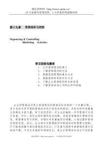 第十九章   营销组织与控制