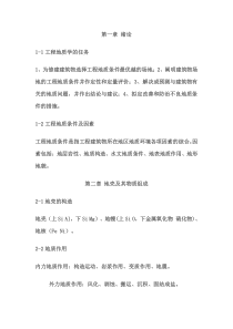 公路工程地质复习要点