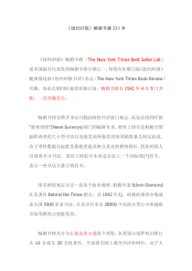 纽约时报畅销书331部