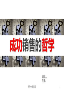 经典励志_销售励志（PPT53页)