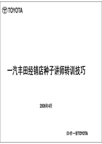 经销店种子讲师转训技巧0201CAM