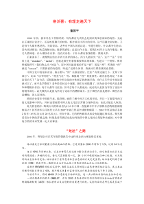 络活喜营销：依照中国特色做营销