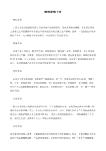 绝妙营销十法
