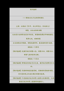 绝对赢销