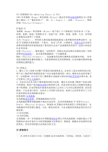 营销3p