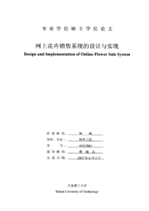 网上花卉销售系统的设计与实现