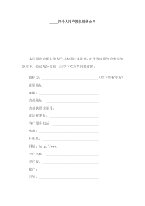 网个人用户授权销售合同