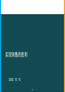 罗兰贝格--实现销售的胜利