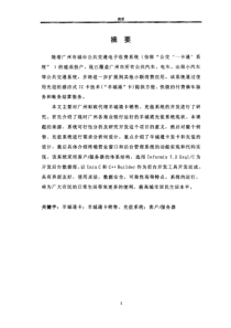 羊城通卡销售充值系统的设计与开发