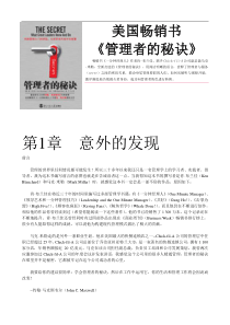 美国畅销书《管理者的秘诀》