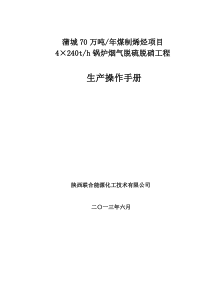 脱硫脱销操作规程