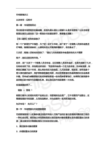 自考市场营销学任艳华精讲班精讲讲义228页