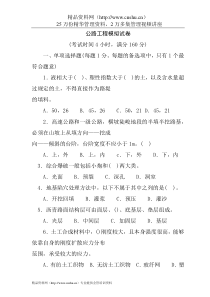 公路工程模拟试卷2