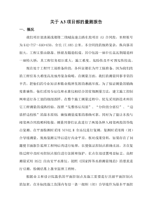公路工程测量