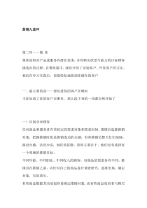 营销九连环—聚焦