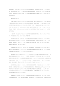 营销人出差该注意什么