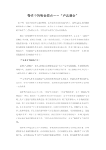 营销中的致命原点