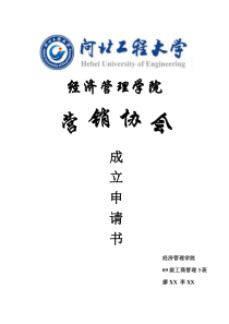 营销协会