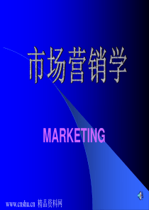 营销原理(1)