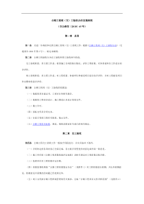 公路工程竣工验收实施细则