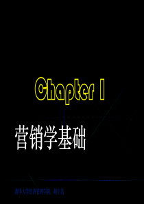 营销学基础