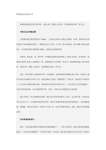 营销就是区别的艺术(1)