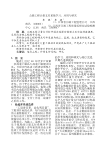 公路工程计量支付系统学习、应用与研究