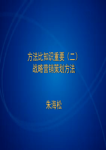 营销方法PPT