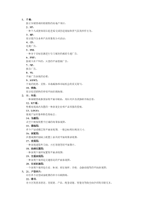 营销术语