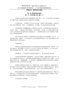 营销知识--销售的成功准则（DOC 124页）