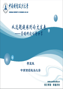 营销研究心得分享