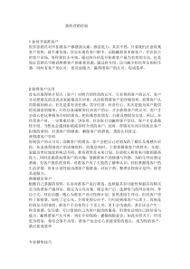 营销经验