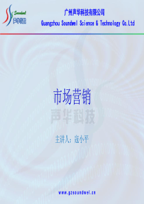 营销讲座PPT