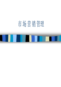 营销课件(1)