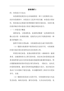 营销调研方法2