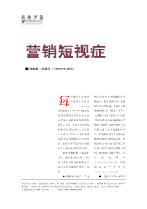 营销近视症