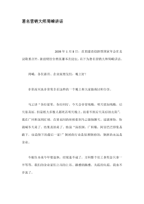 著名营销大师周嵘讲话