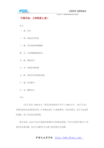 行销兵法九种制胜之道1